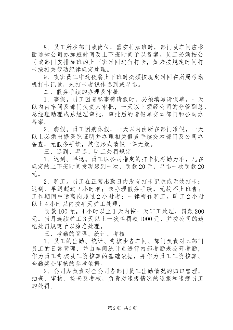 生产型企业规章管理规章制度 _第2页