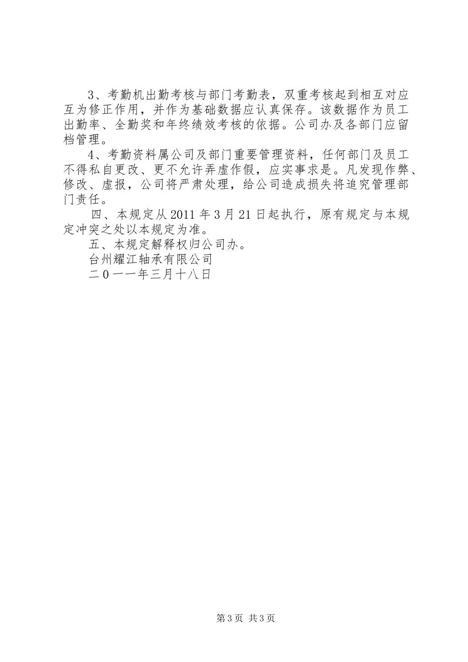 生产型企业规章管理规章制度 _第3页