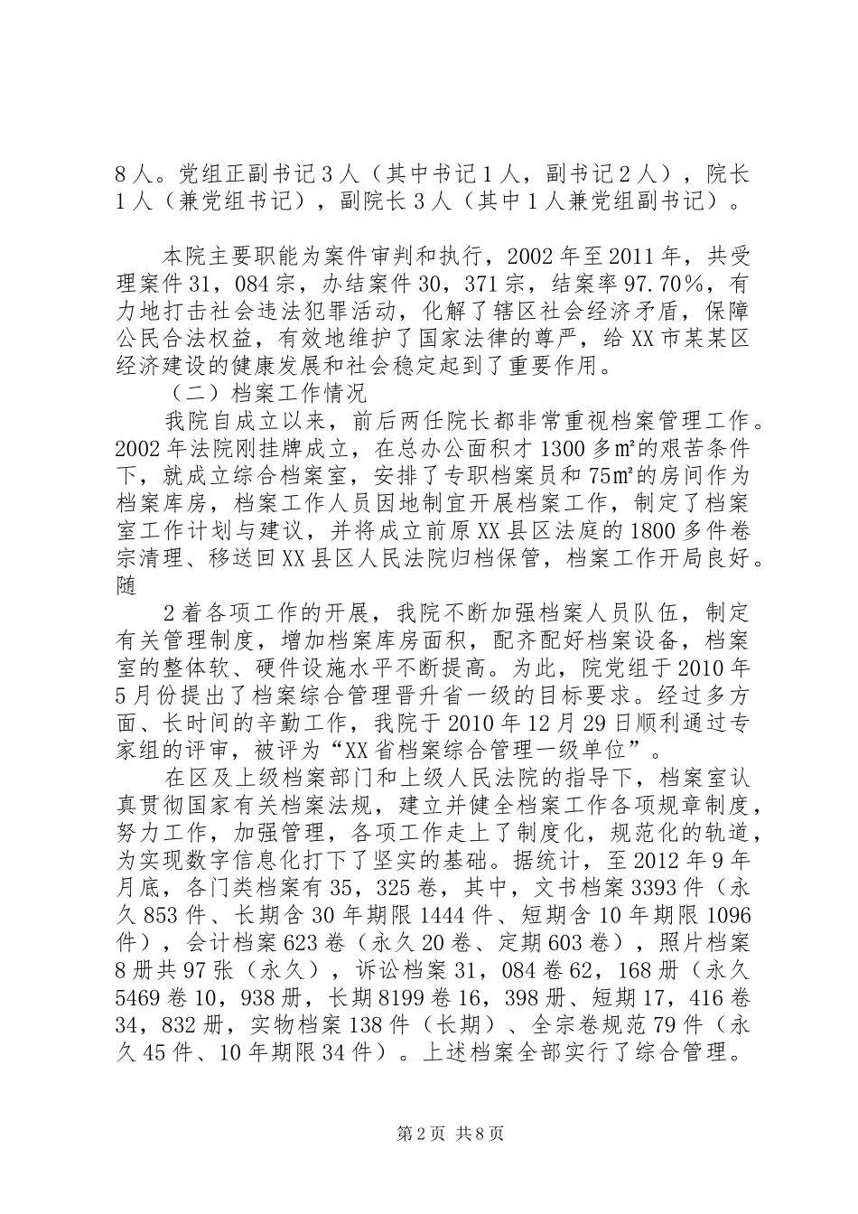 县发改局机关档案工作目标管理晋升省一级情况汇报 _第2页