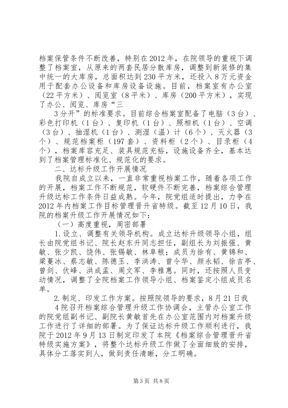 县发改局机关档案工作目标管理晋升省一级情况汇报 _第3页