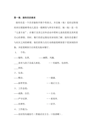 KFC公关笔记分析