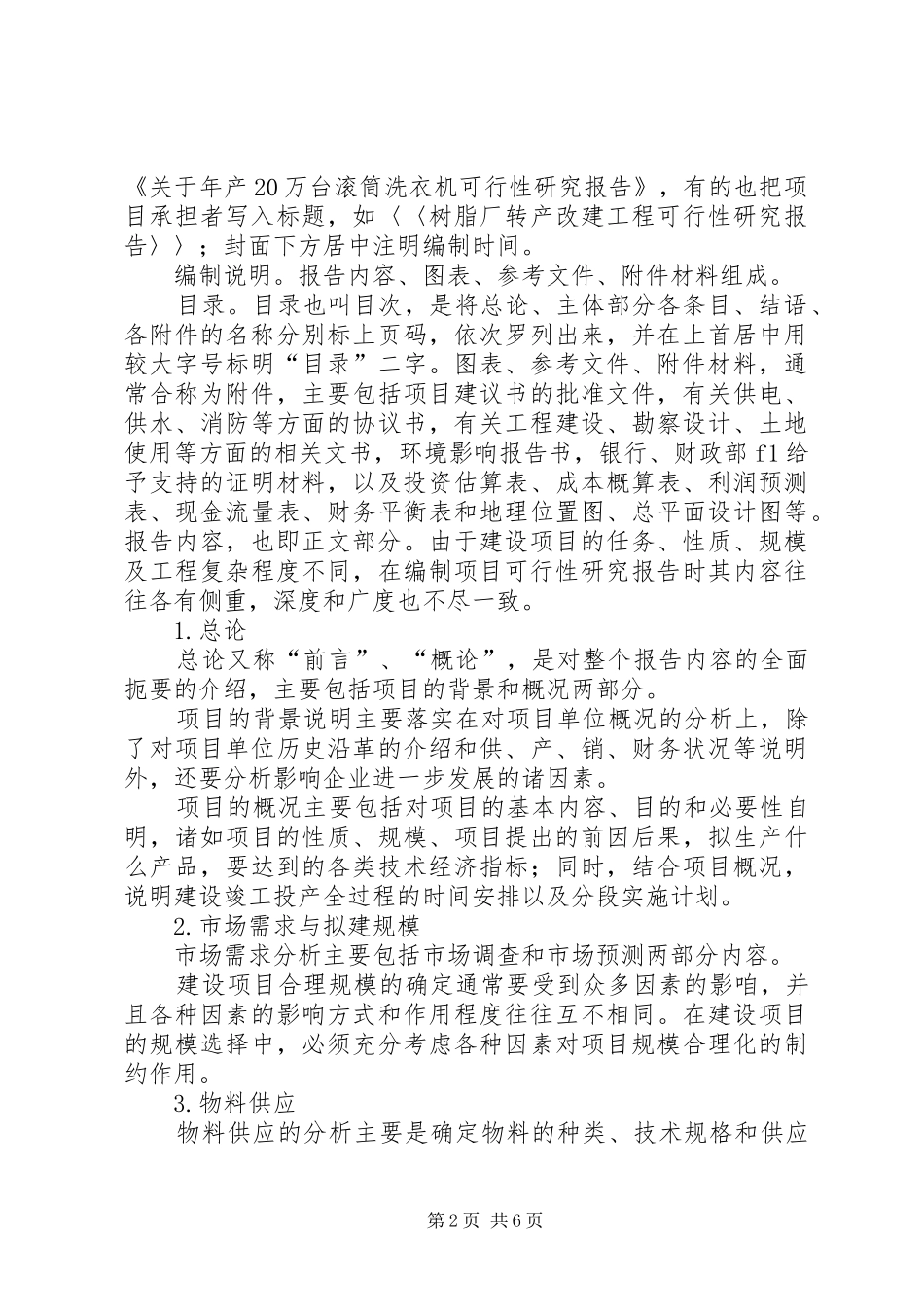 可行性报告的写作方法 _第2页