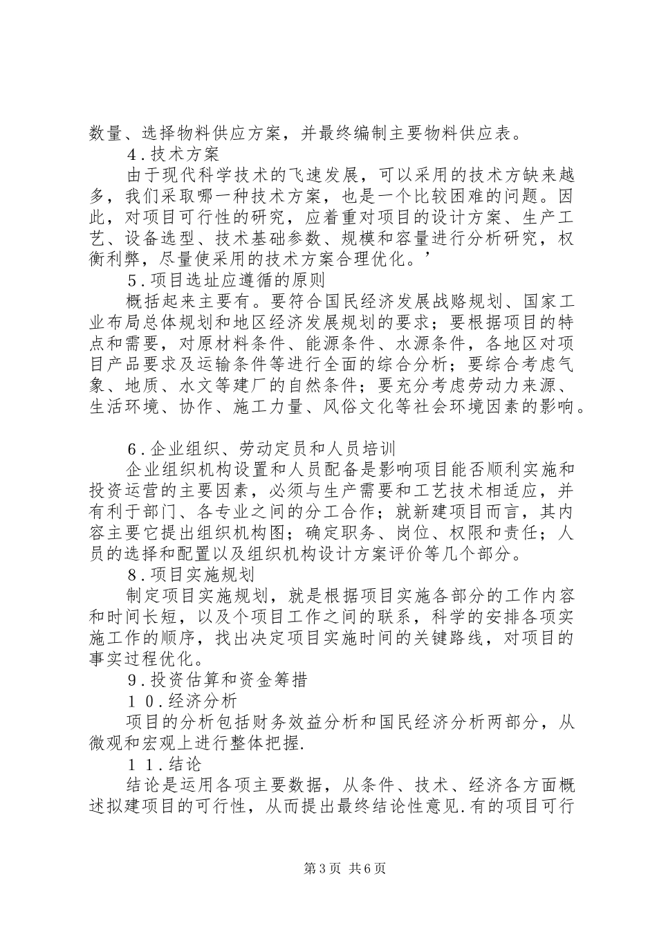 可行性报告的写作方法 _第3页