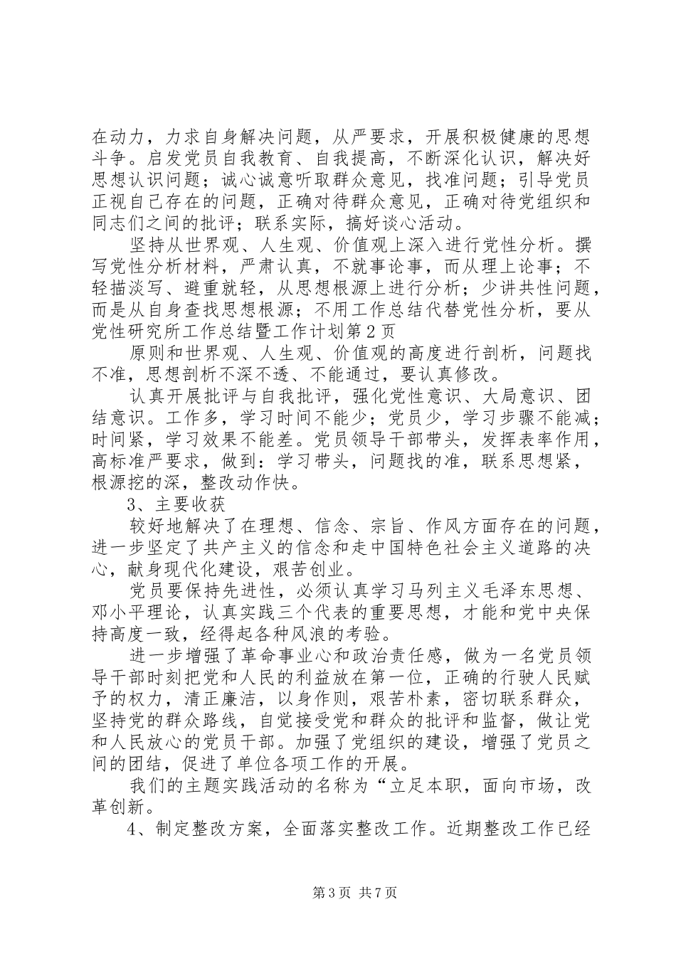 研究所工作总结暨工作计划_第3页