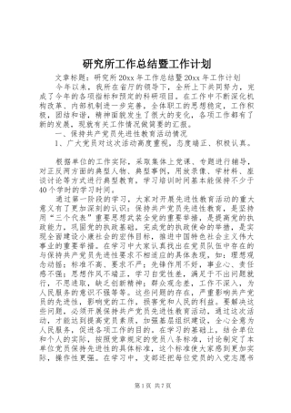 研究所工作总结暨工作计划