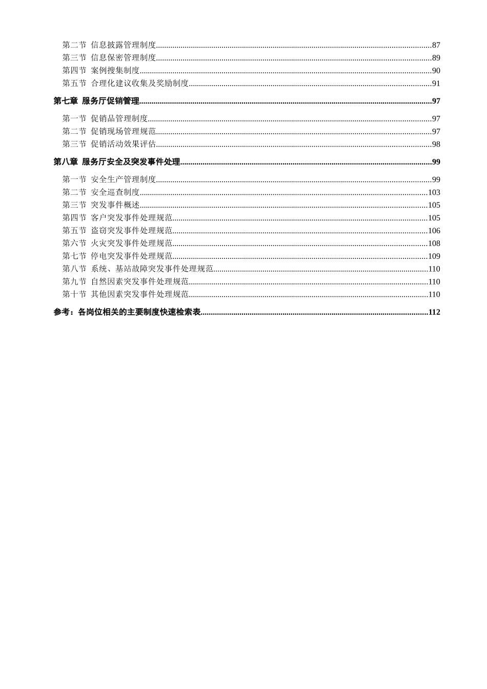 广东移动通信有限责任公司服务厅管理规范--night1111_第3页