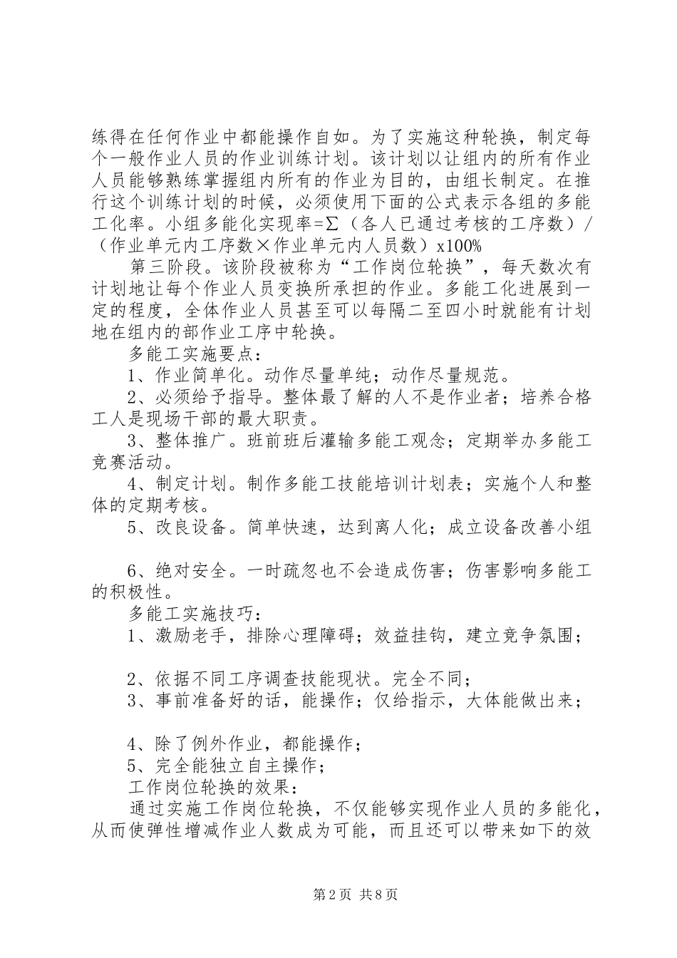 关于多能工培养管理奖励的规章制度[合集5篇] _第2页