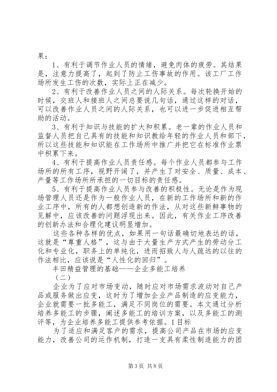 关于多能工培养管理奖励的规章制度[合集5篇] _第3页
