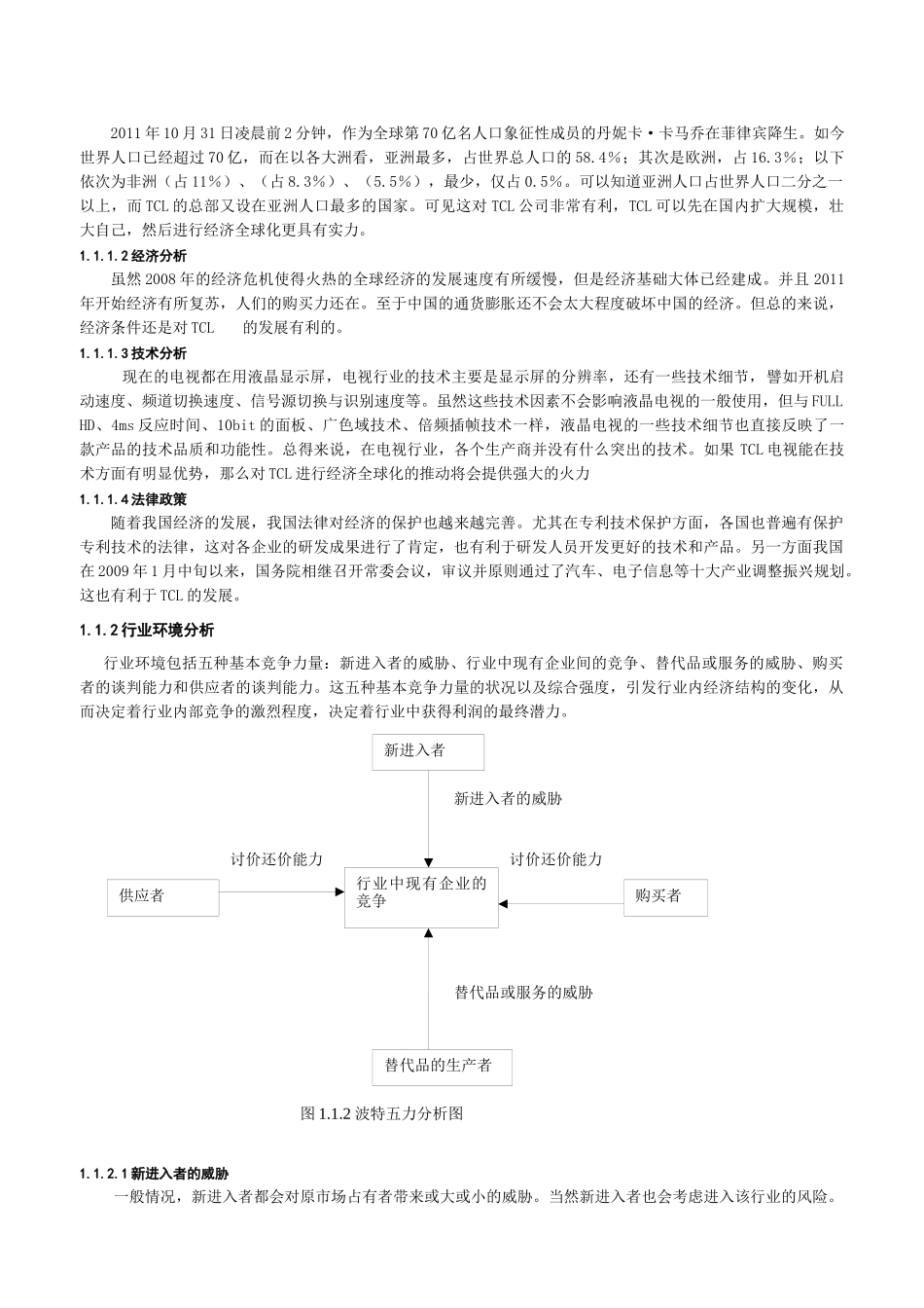 关于某电子集团电视的国际营销管理策略分析_第2页