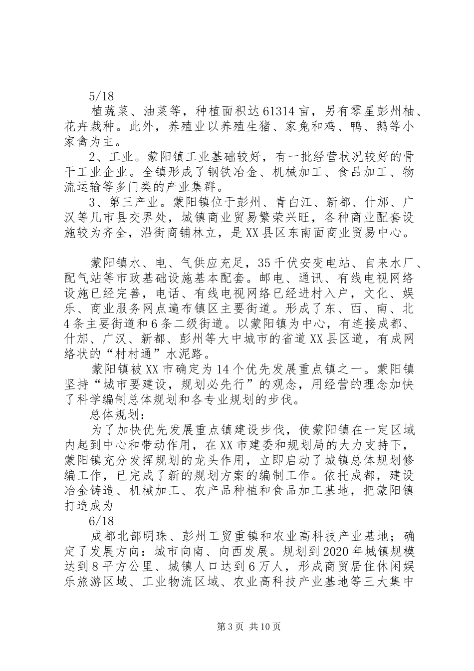 关于蒙阳地块的报告 _第3页