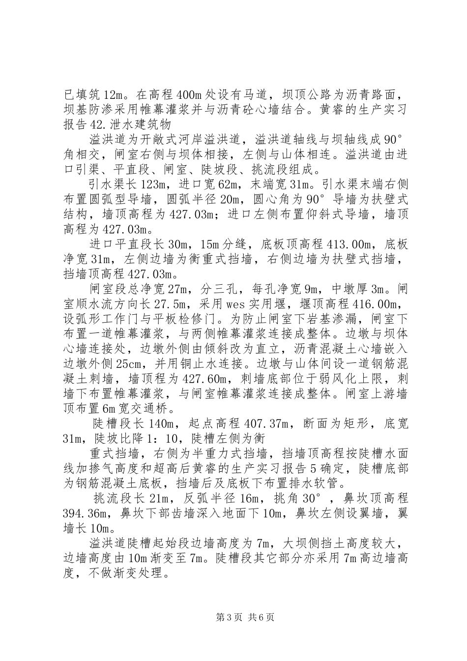 《水利水电工程专业前沿课题讲座》学习报告20XX年级_第3页