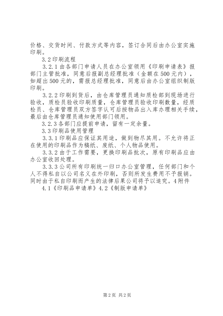 公司印刷品管理规章制度  (2)_第2页