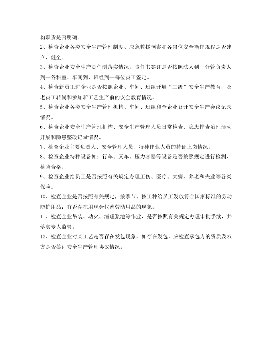 《安全管理》之造纸企业安全检查的主要内容 _第2页