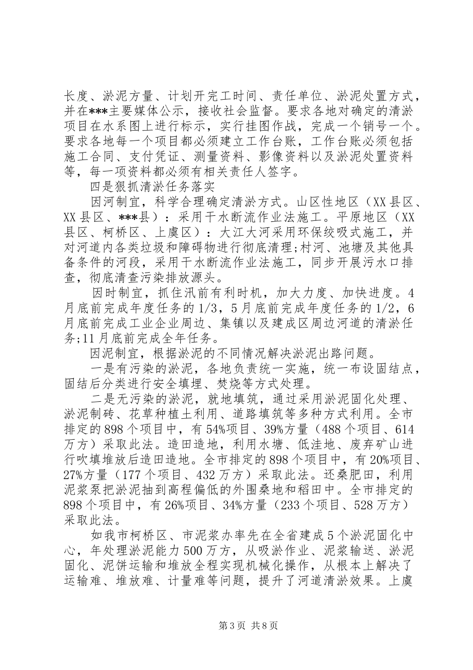 XX年全市五水共治工作情况汇报 _第3页