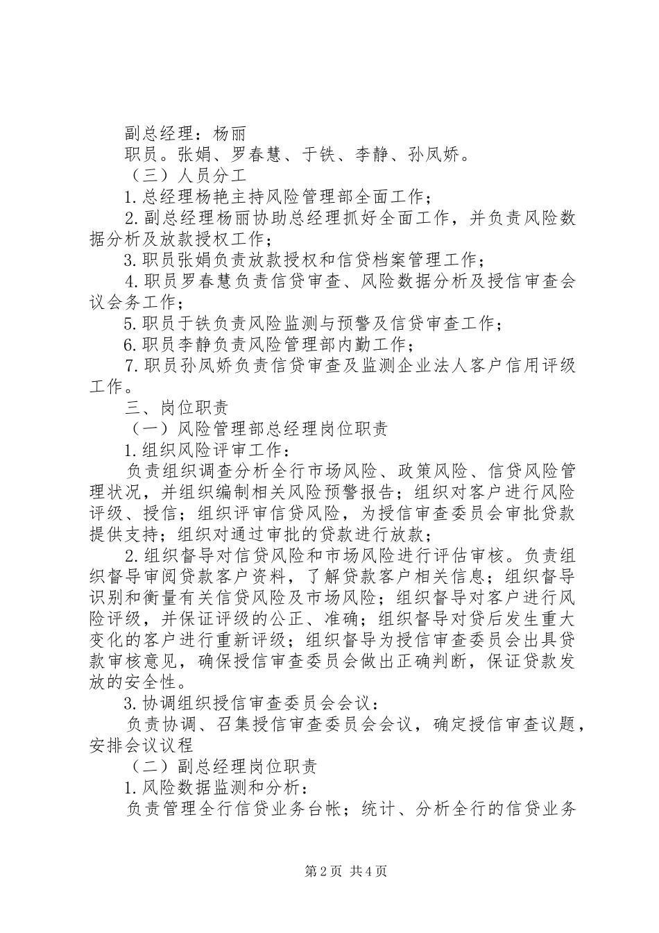 综合管理岗位设置及职责要求 _第2页