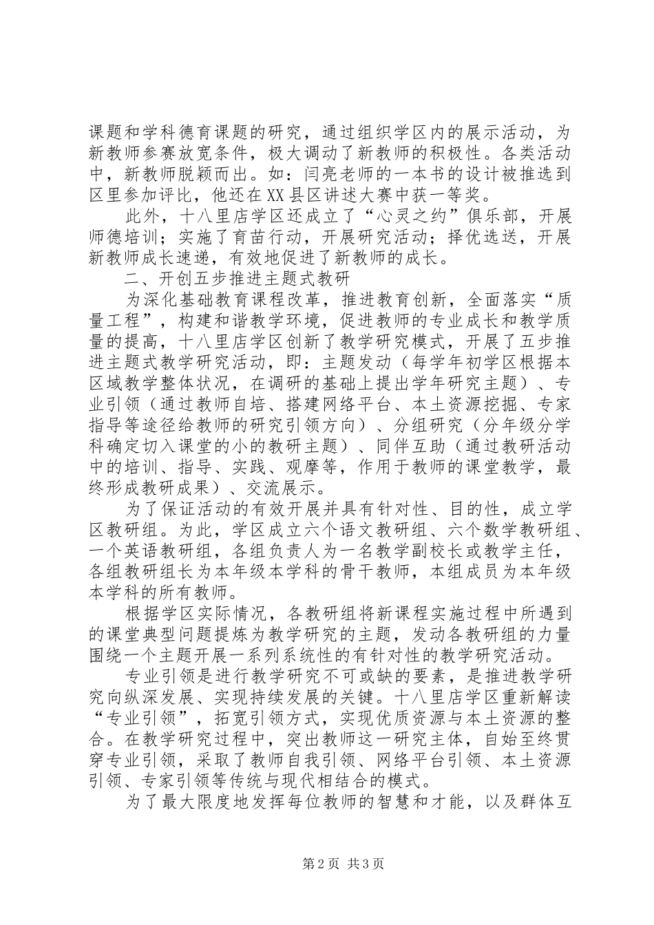 学区建设提升农村小学质量工作汇报材料 _第2页