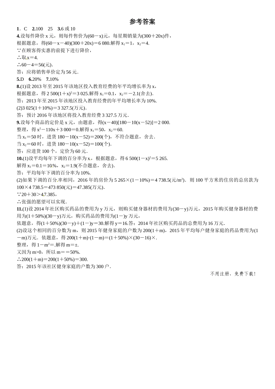 2016年第二章 一元二次方程课时练习题及答案8 _第2页