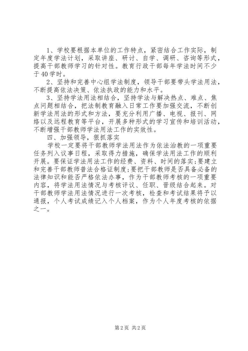 乡镇七五普法工作计划_第2页