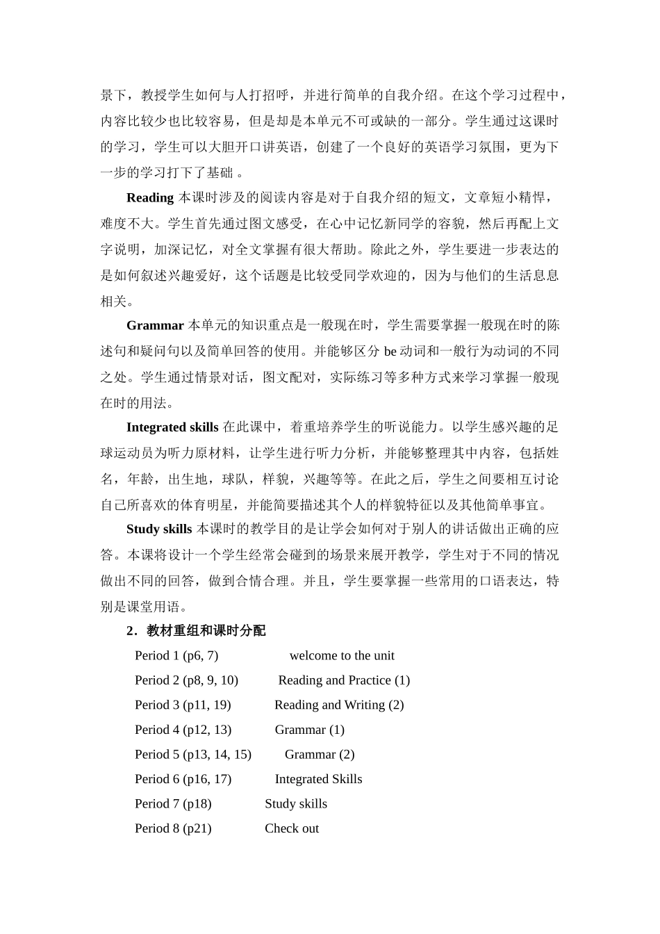 unit 1《this is me》单元教案（牛津版七年级上册）doc--初中英语 _第3页