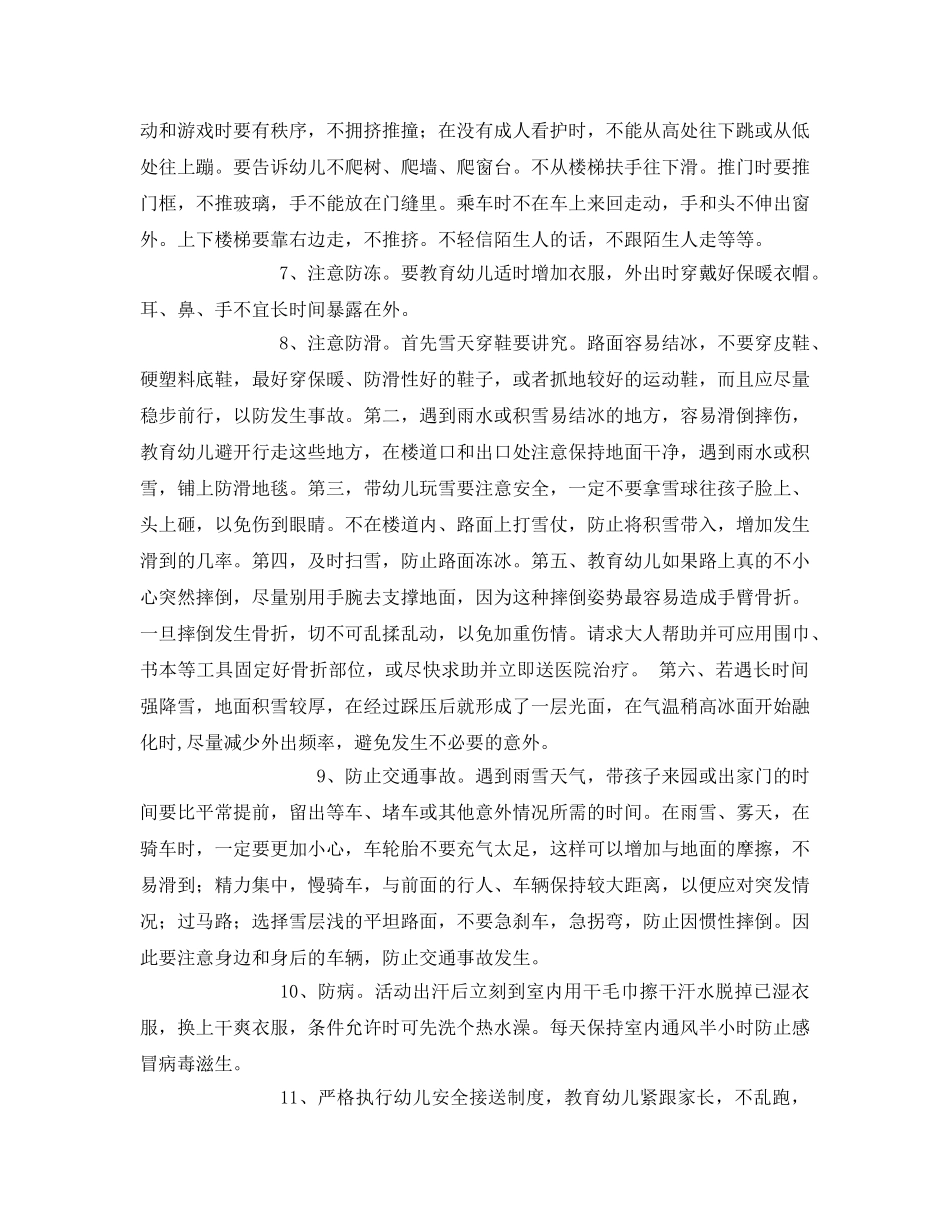 《安全常识-灾害防范》之幼儿园冬季安全教育内容 _第2页