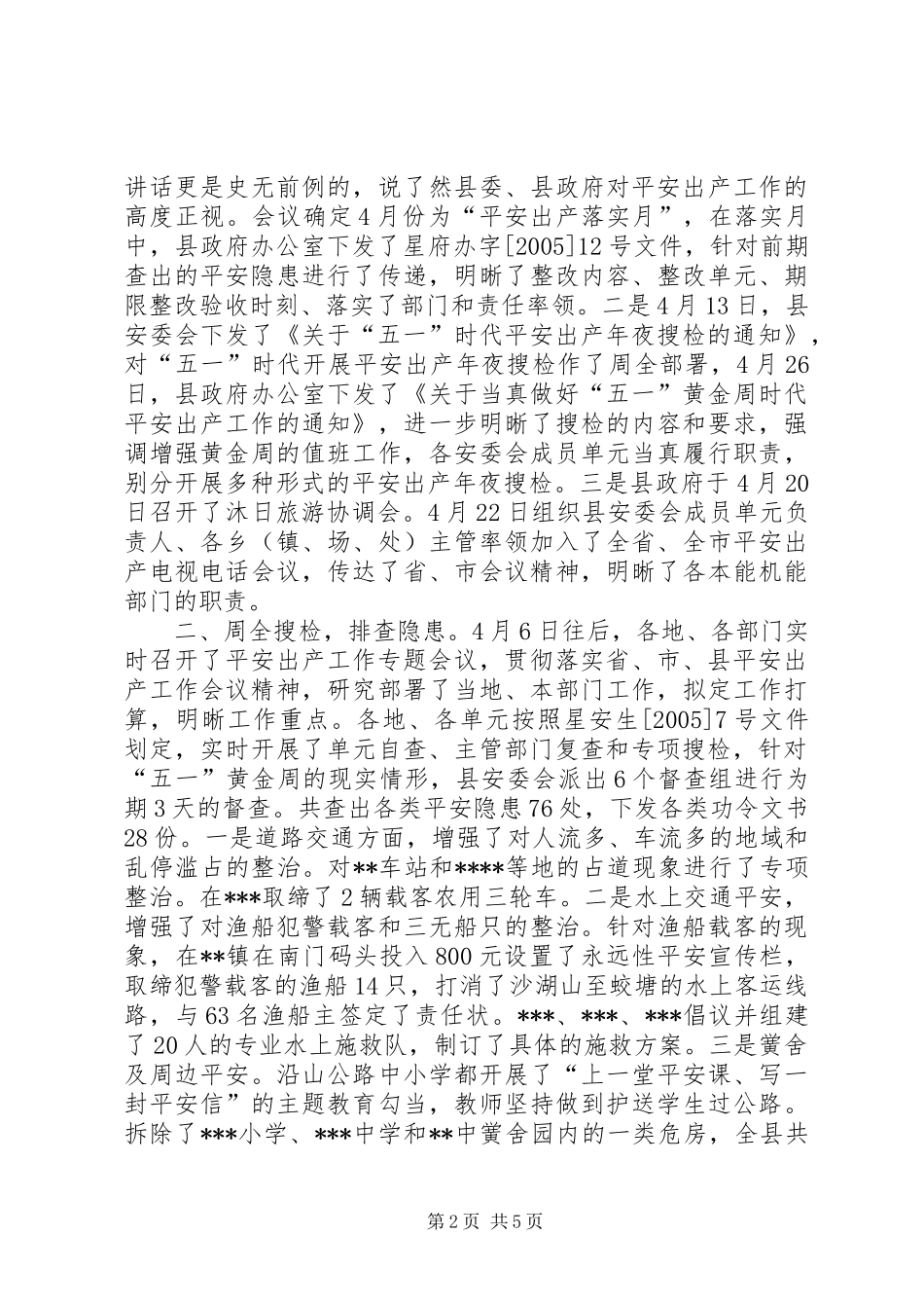 五一期间安全情况工作汇报 _第2页