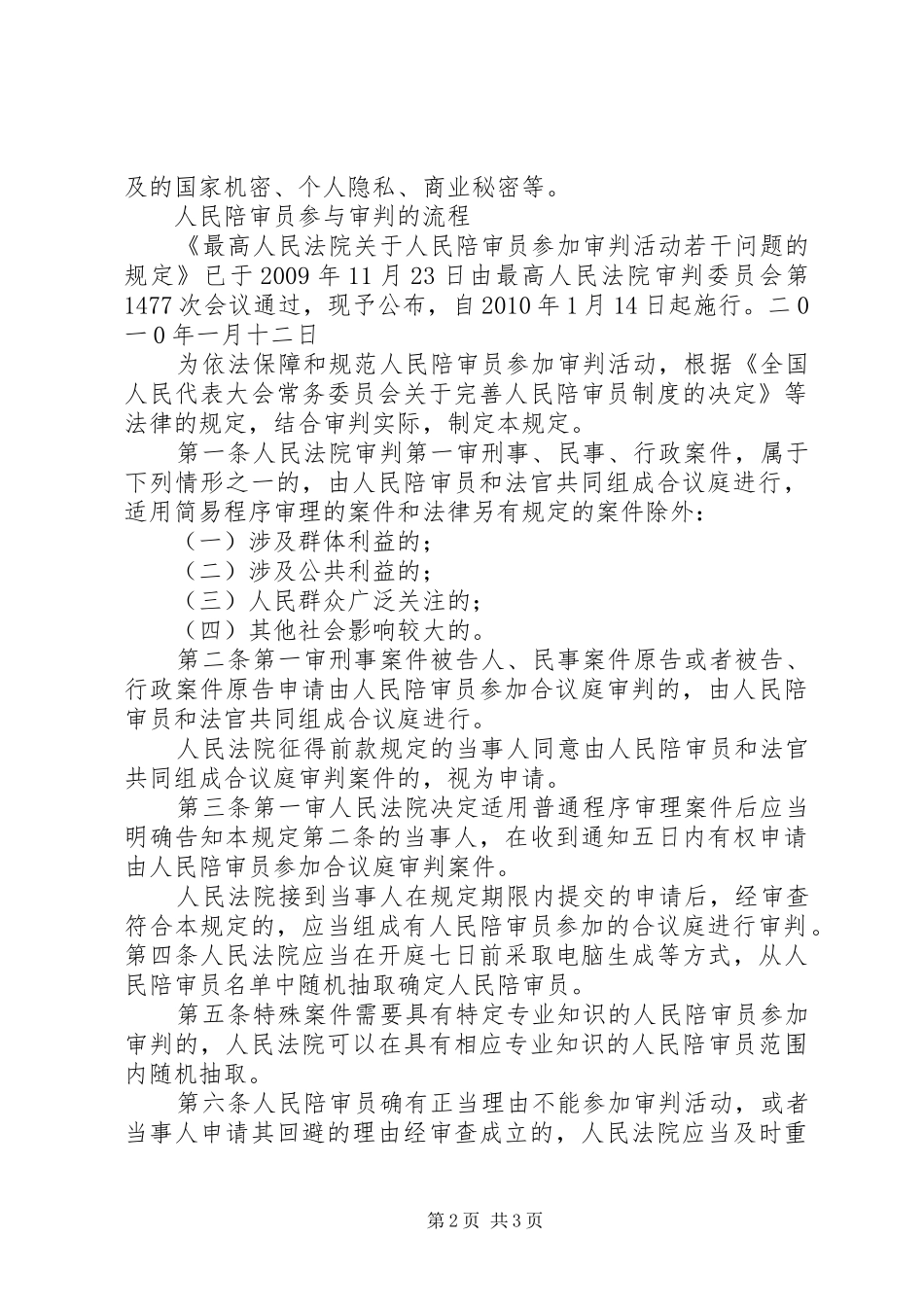 人民陪审员任职职责要求设想 _第2页