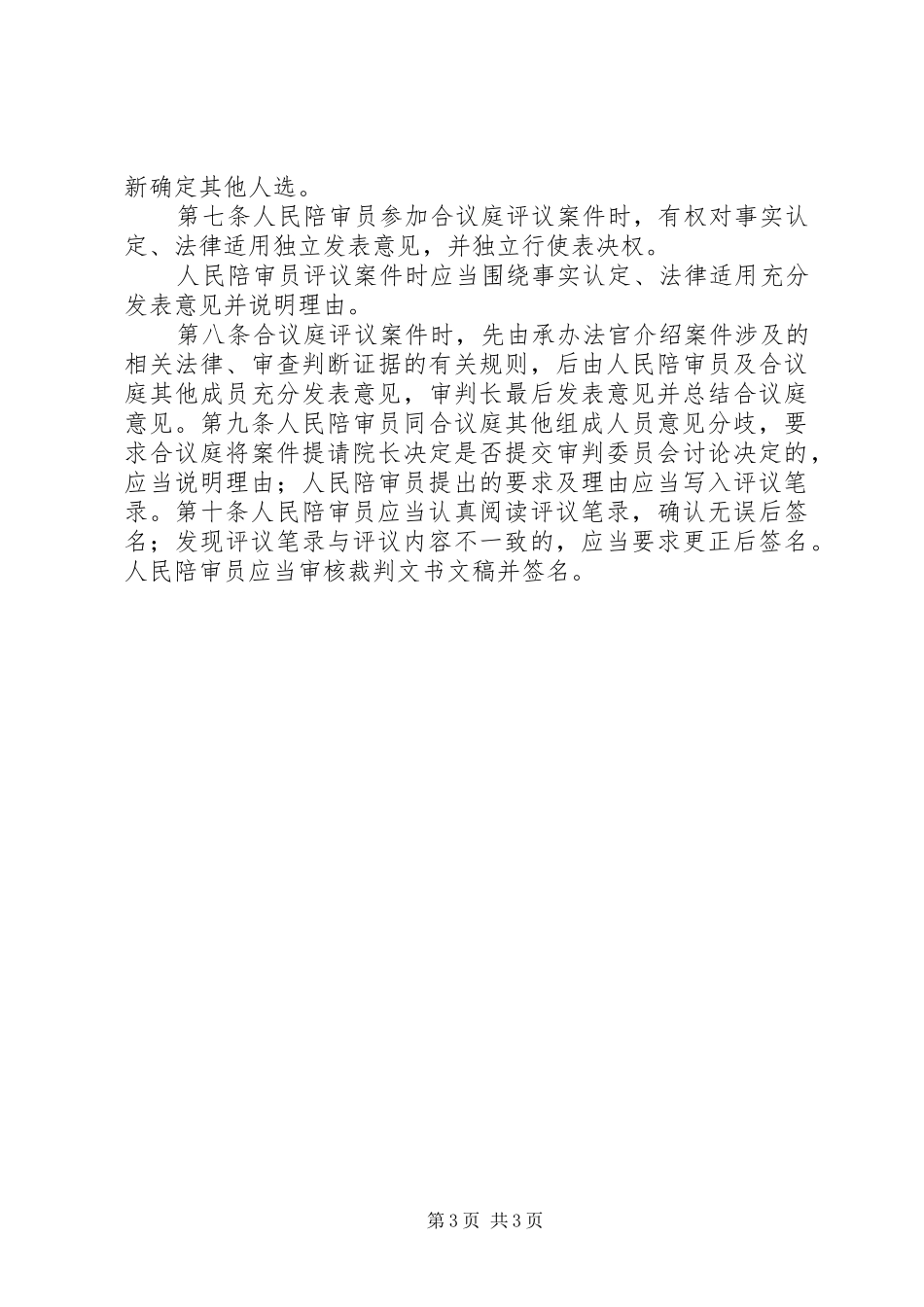 人民陪审员任职职责要求设想 _第3页