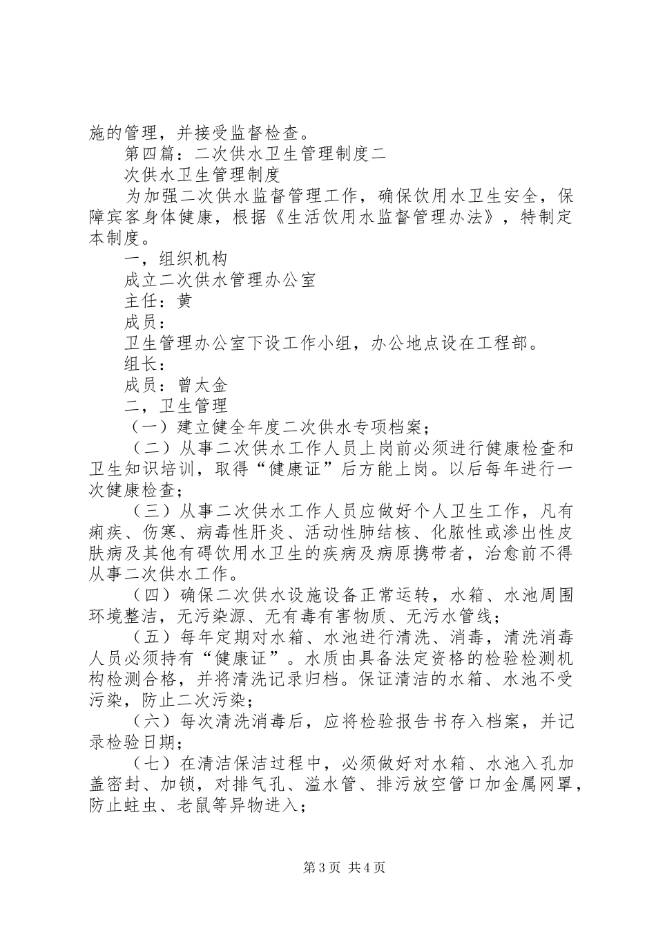 二次供水卫生管理规章制度细则_第3页