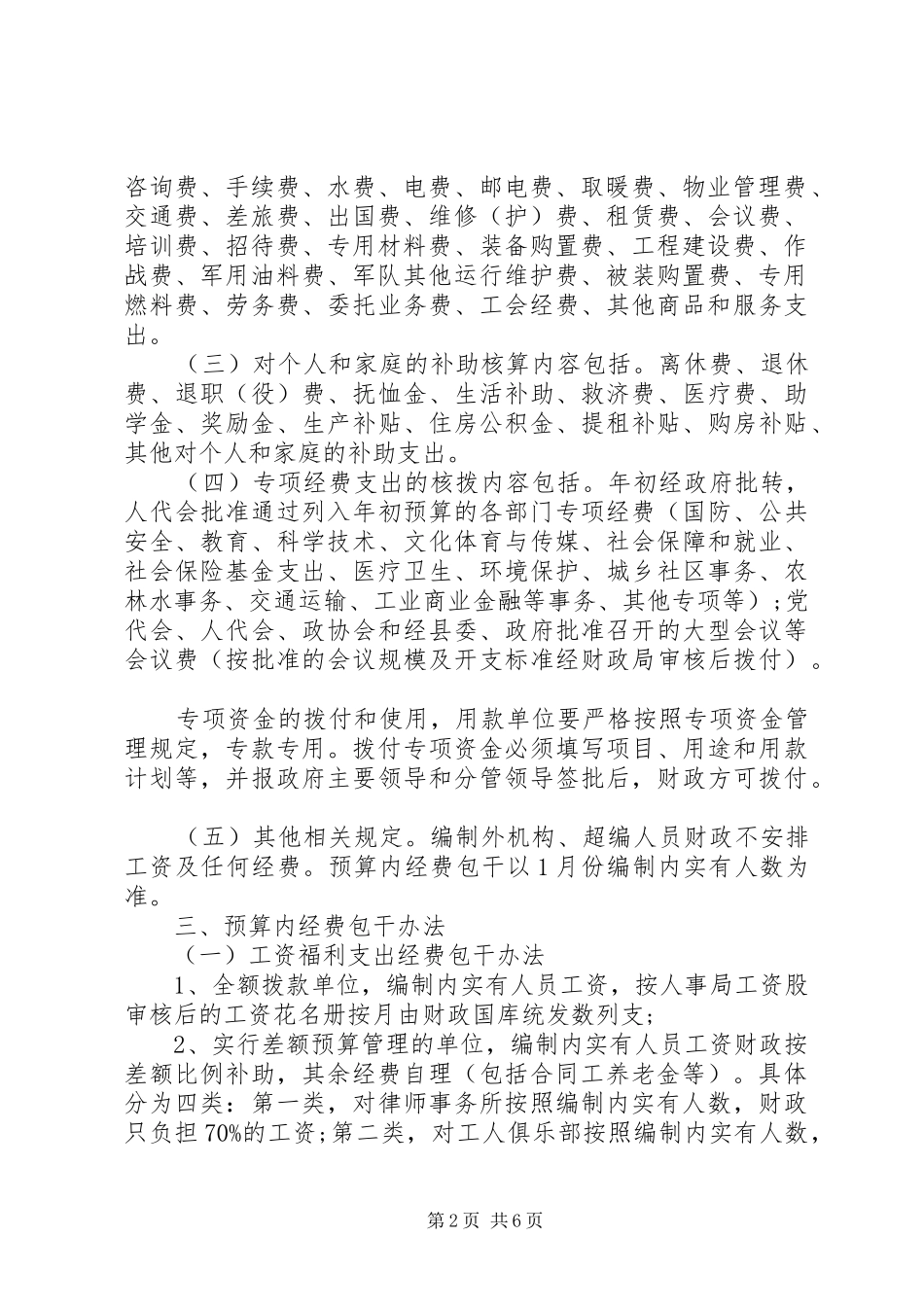 事业单位财务预算管理规章制度[模版] _第2页