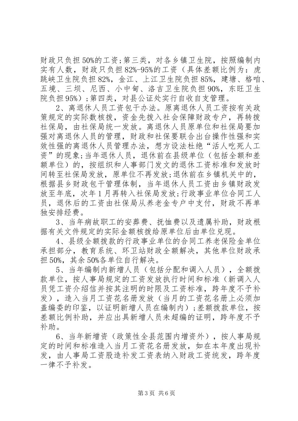 事业单位财务预算管理规章制度[模版] _第3页