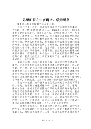 思想汇报之生有所止、学无所息 