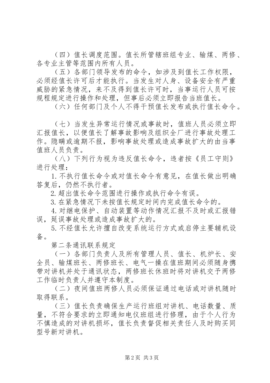 生产调度部调度中心管理规章制度 _第2页