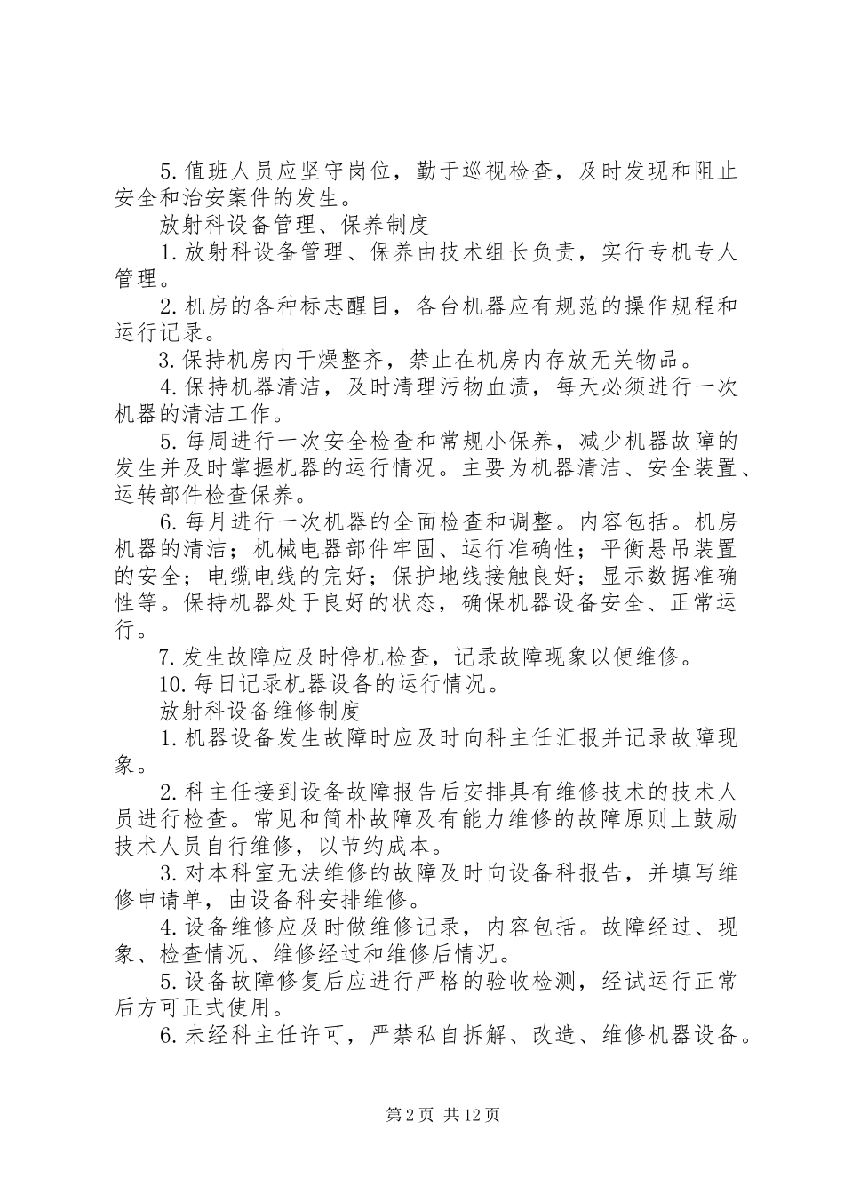 安全,保卫规章制度_第2页