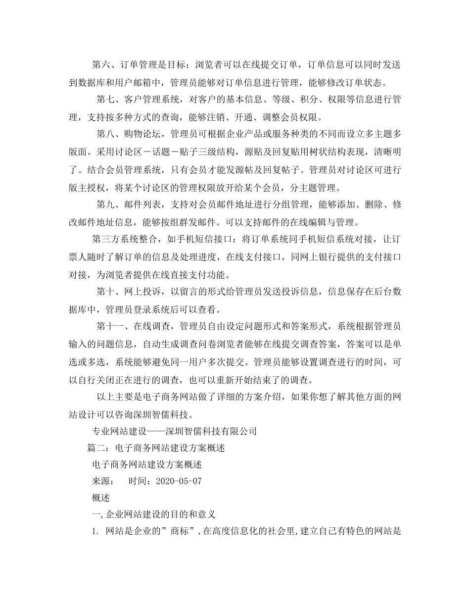 b2c网站建设方案 _第2页