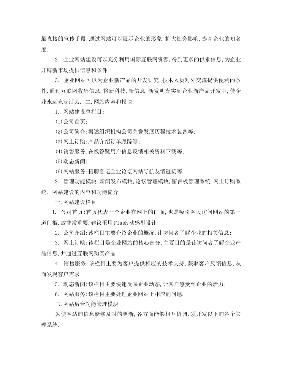 b2c网站建设方案 _第3页