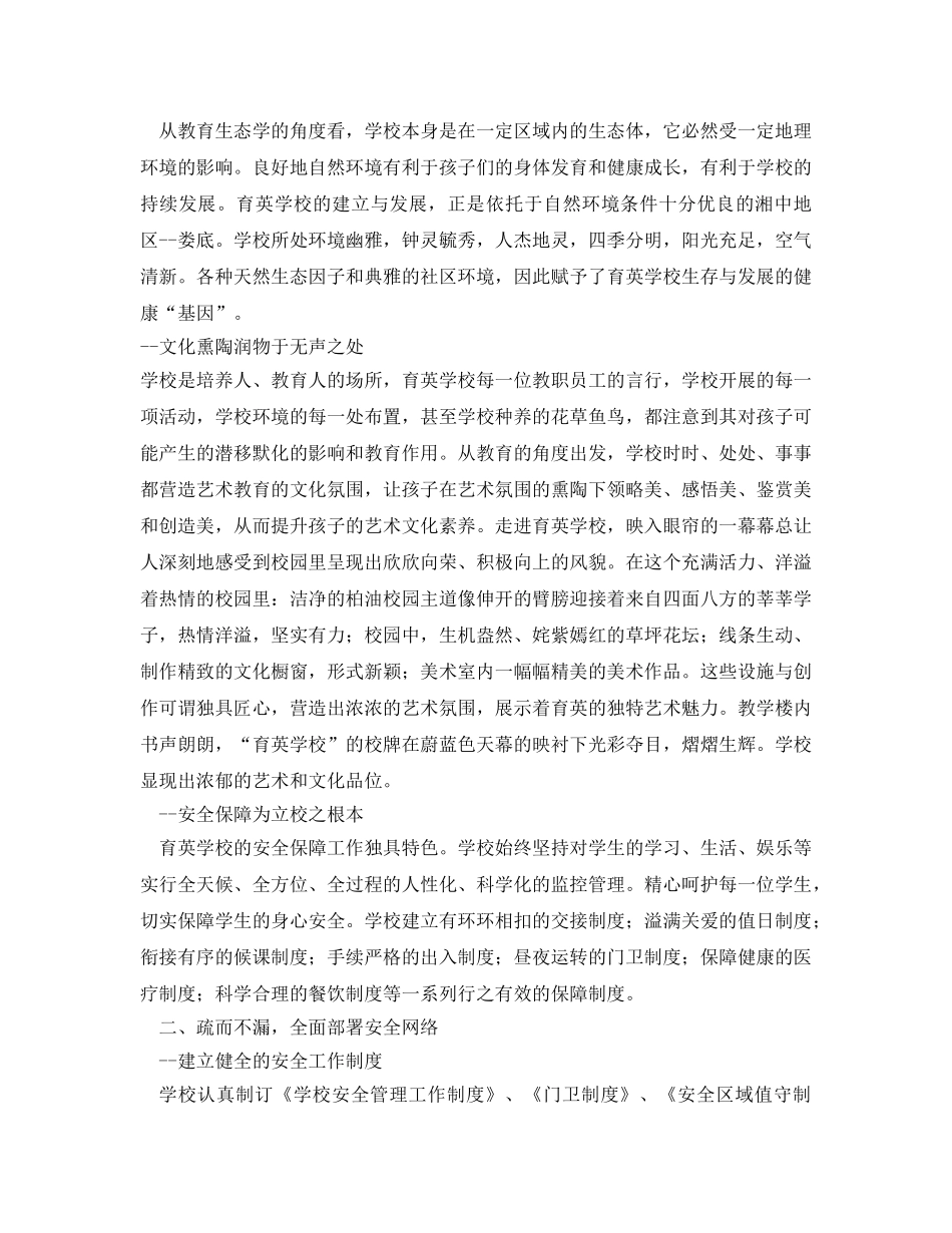 《安全常识-灾害防范》之寄宿制学校安全工作管理创新与实践 _第2页