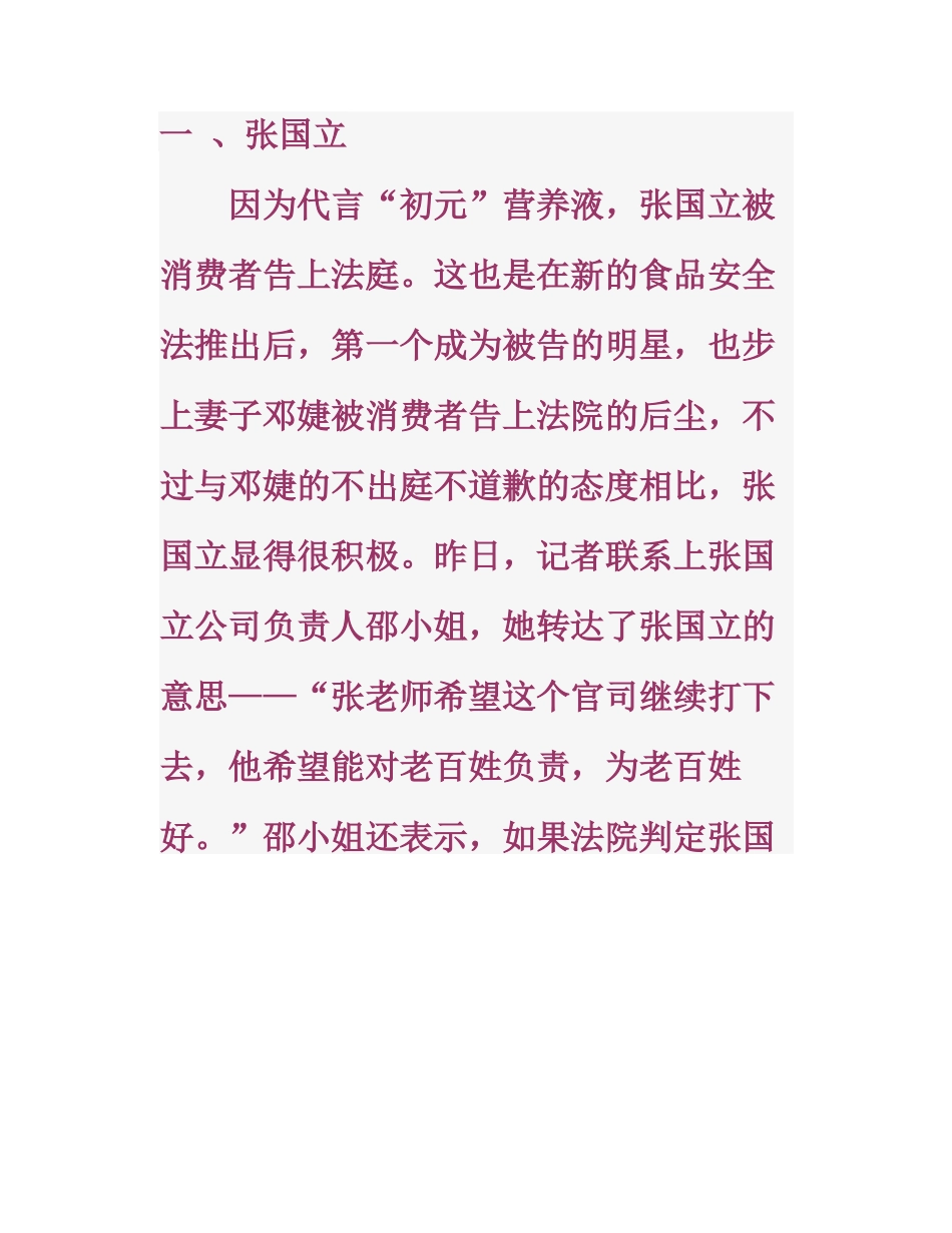 《虚假广告》_第1页