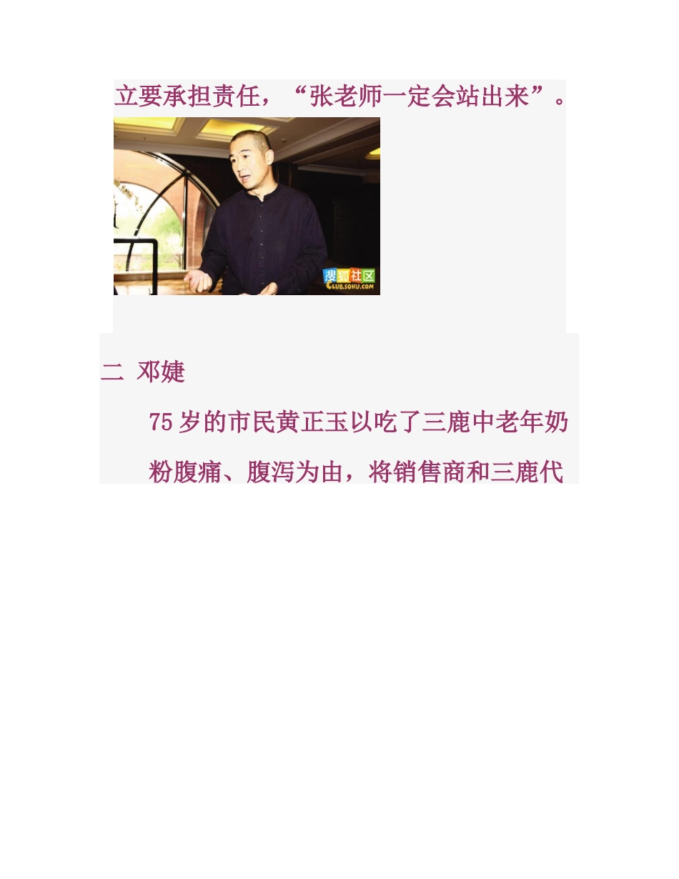 《虚假广告》_第2页