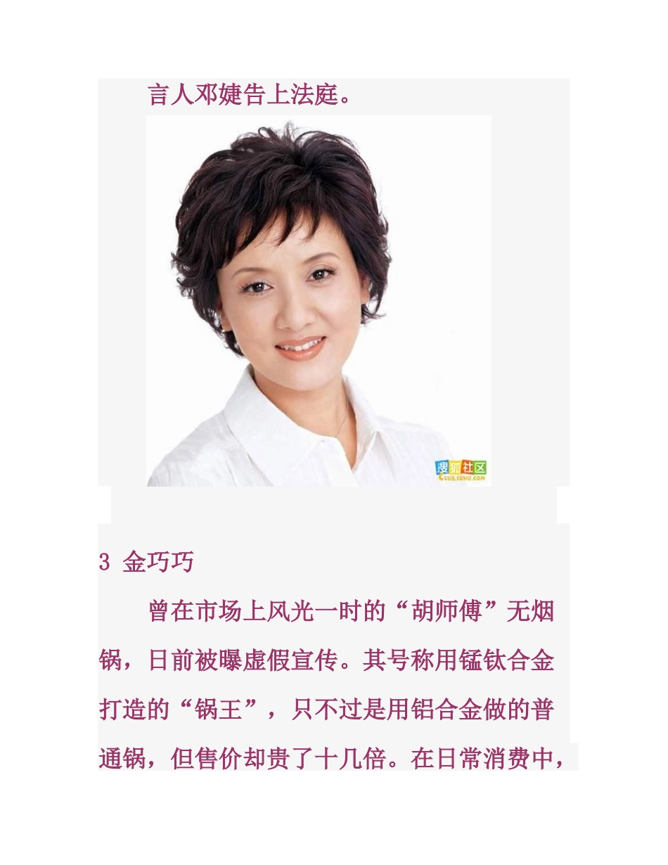 《虚假广告》_第3页