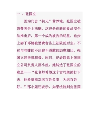《虚假广告》