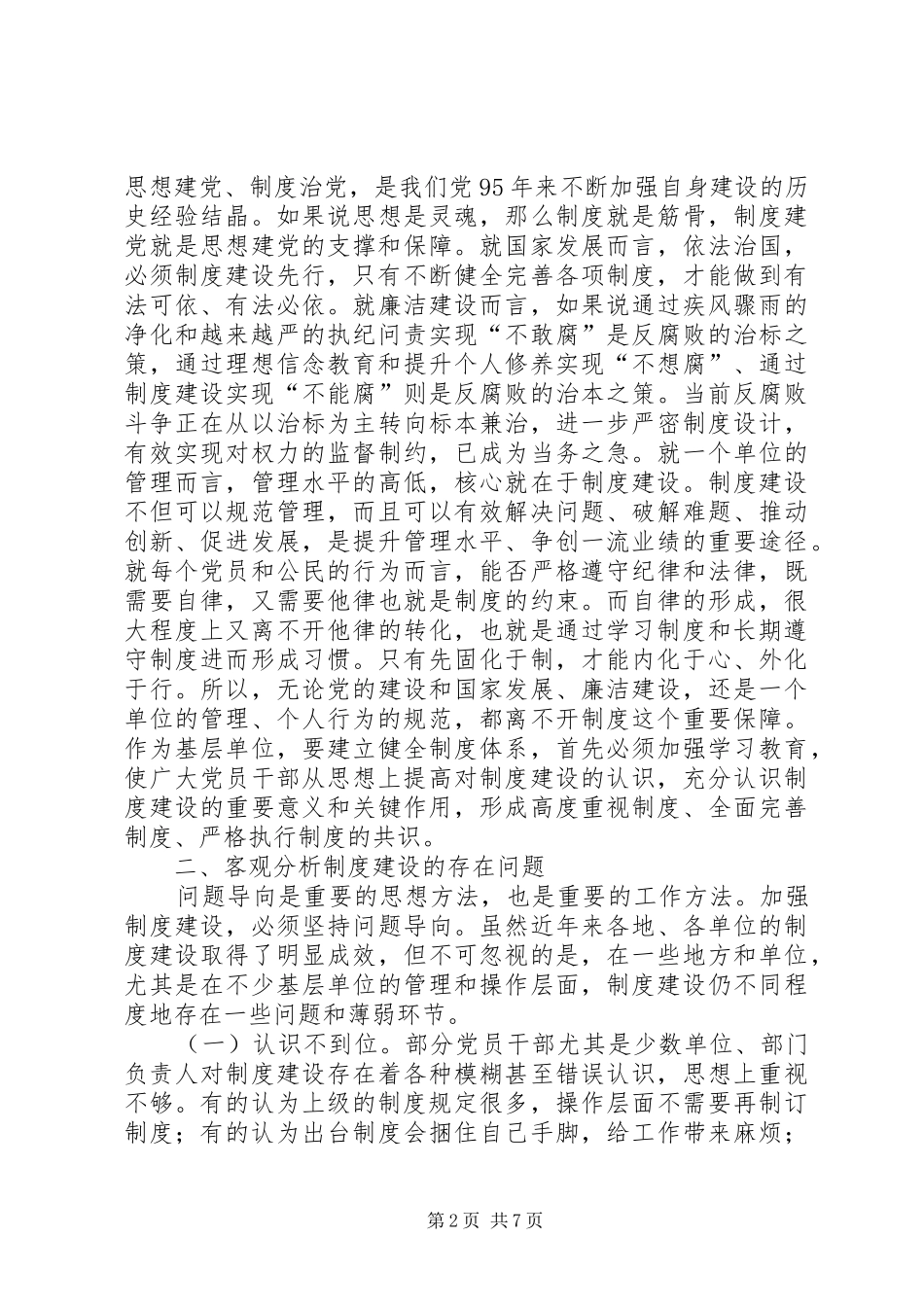 关于新形势下规章制度建设的几点思考_第2页