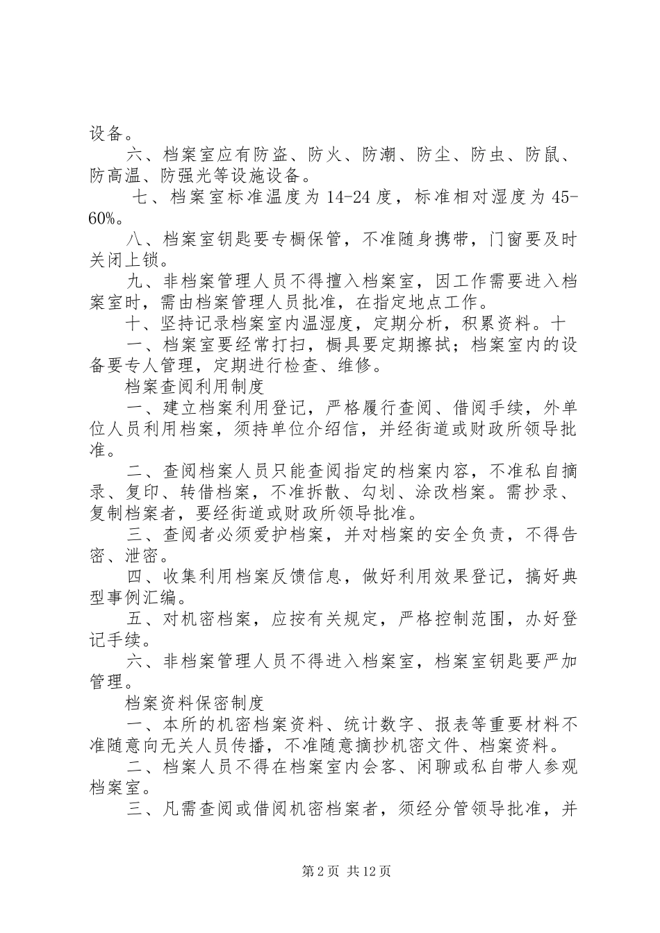 档案归档规章制度(版面)[大全五篇]_第2页