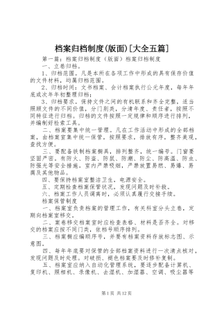 档案归档规章制度(版面)[大全五篇]