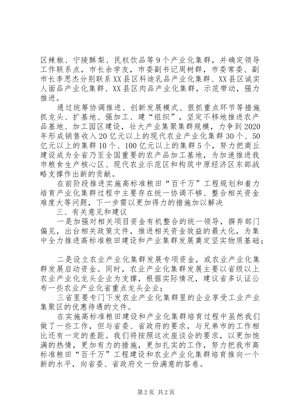 高标准粮田“百千万”工程建设和产业化集群培育情况汇报 _第2页
