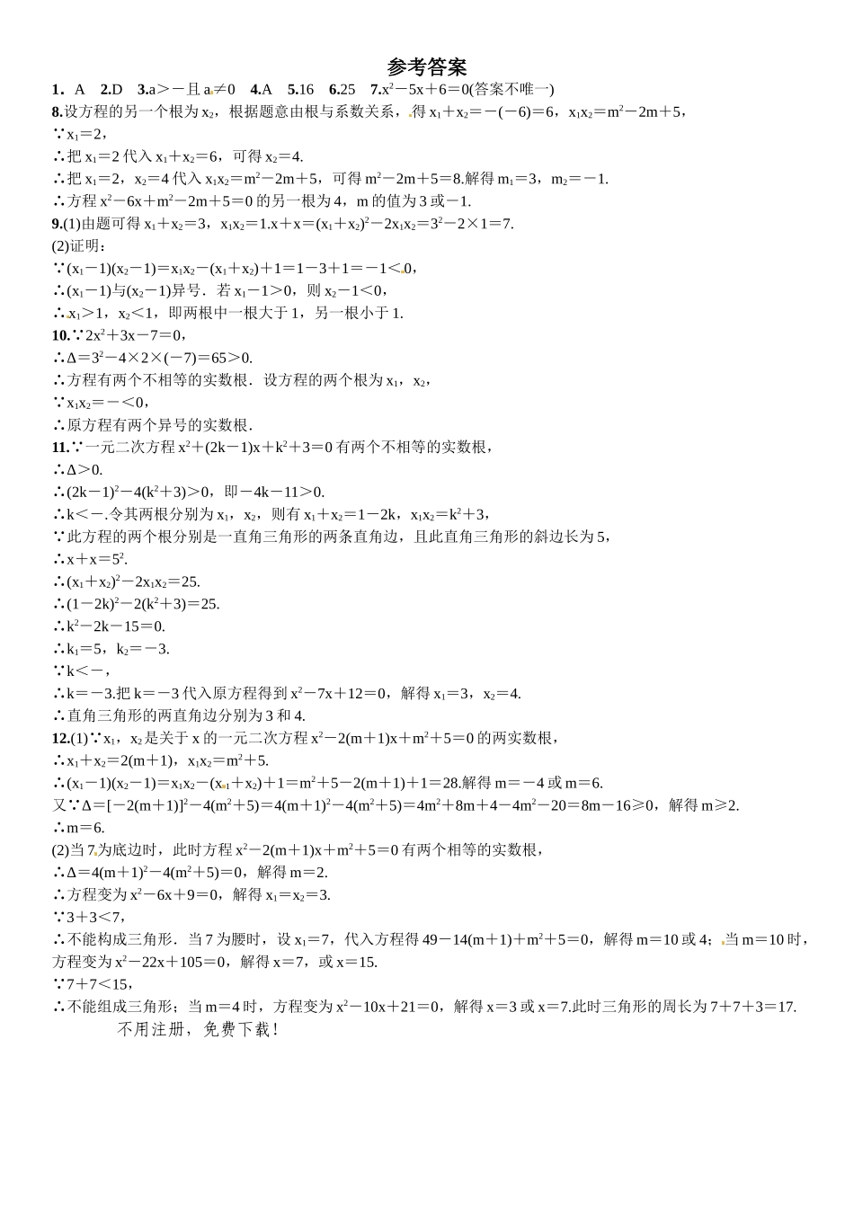 2016北师大版九年级数学上册专题训练题及答案10 _第3页