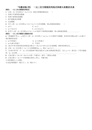 2016北师大版九年级数学上册专题训练题及答案10 