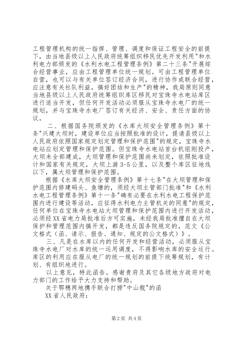 公文报告的格式 _第2页