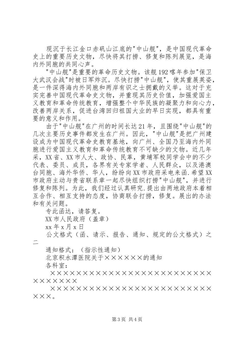 公文报告的格式 _第3页