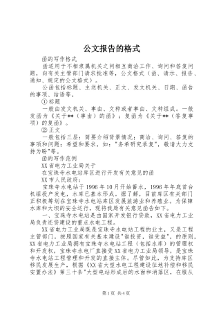 公文报告的格式 