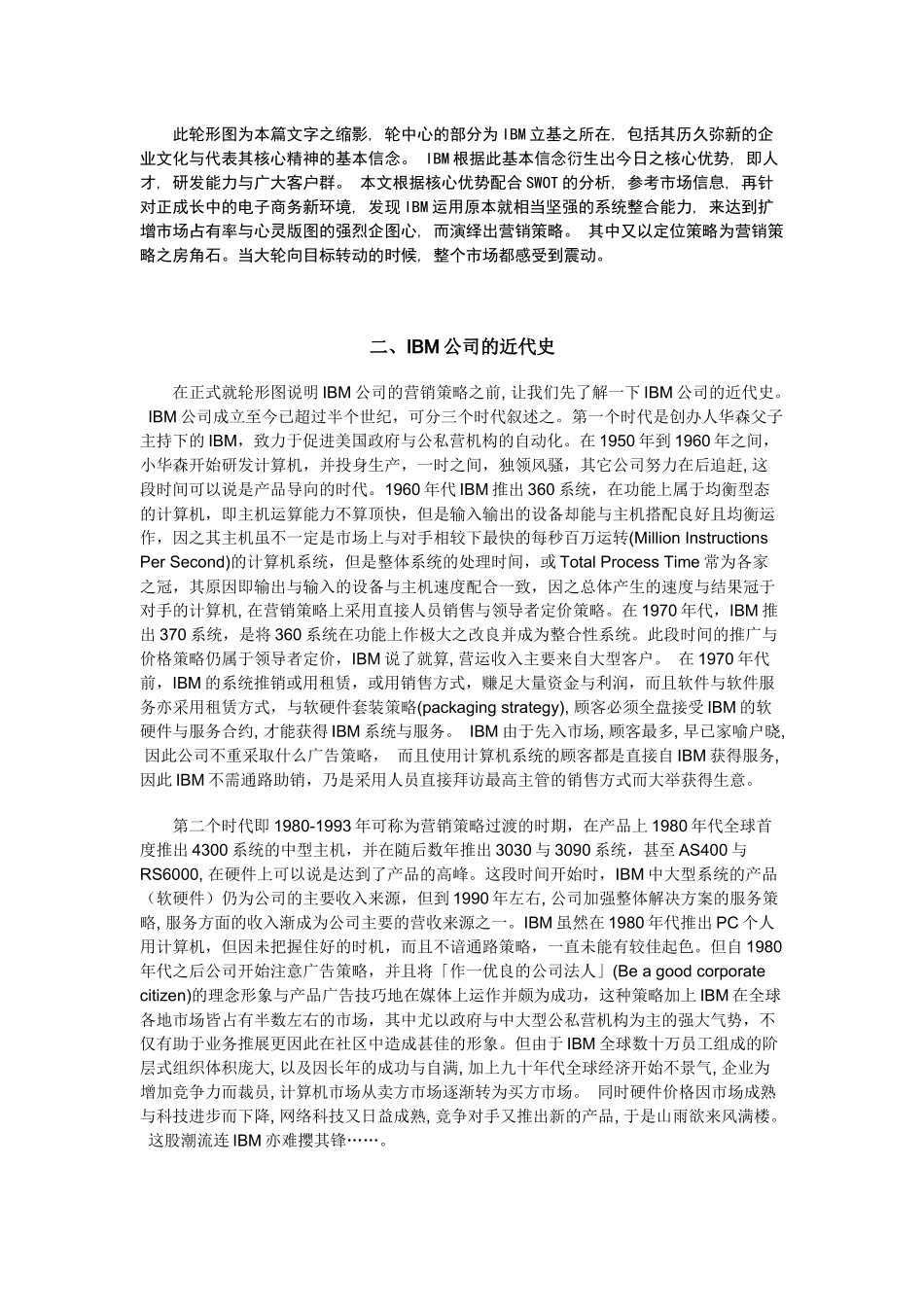 IBM营销策略提纲_第2页